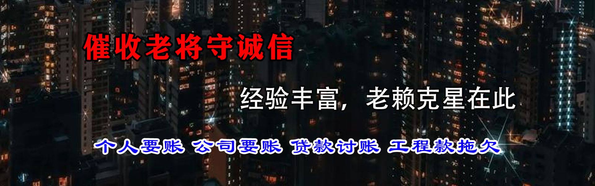 广东讨债公司