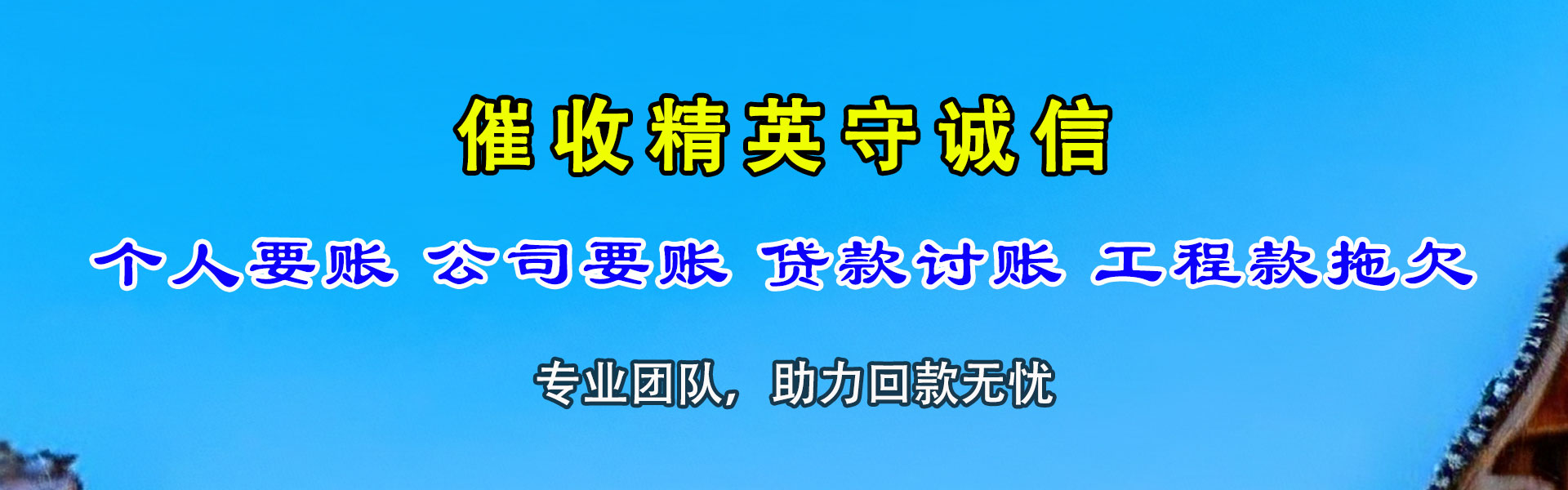 福鼎收债公司