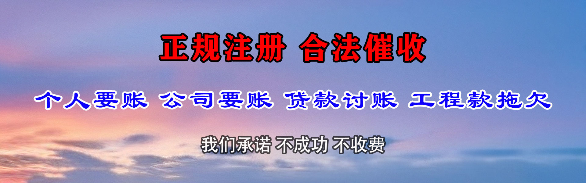 莒县清债公司