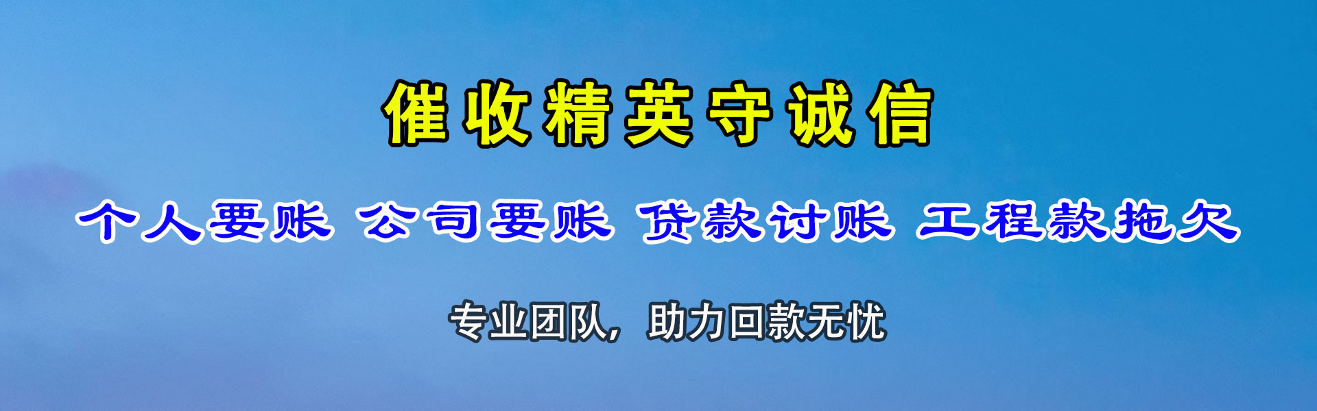 阳谷要债公司