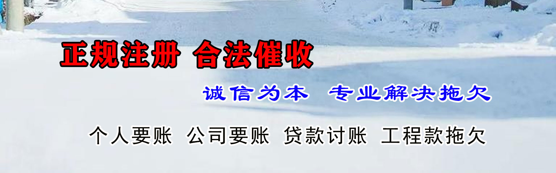 东阳收账公司