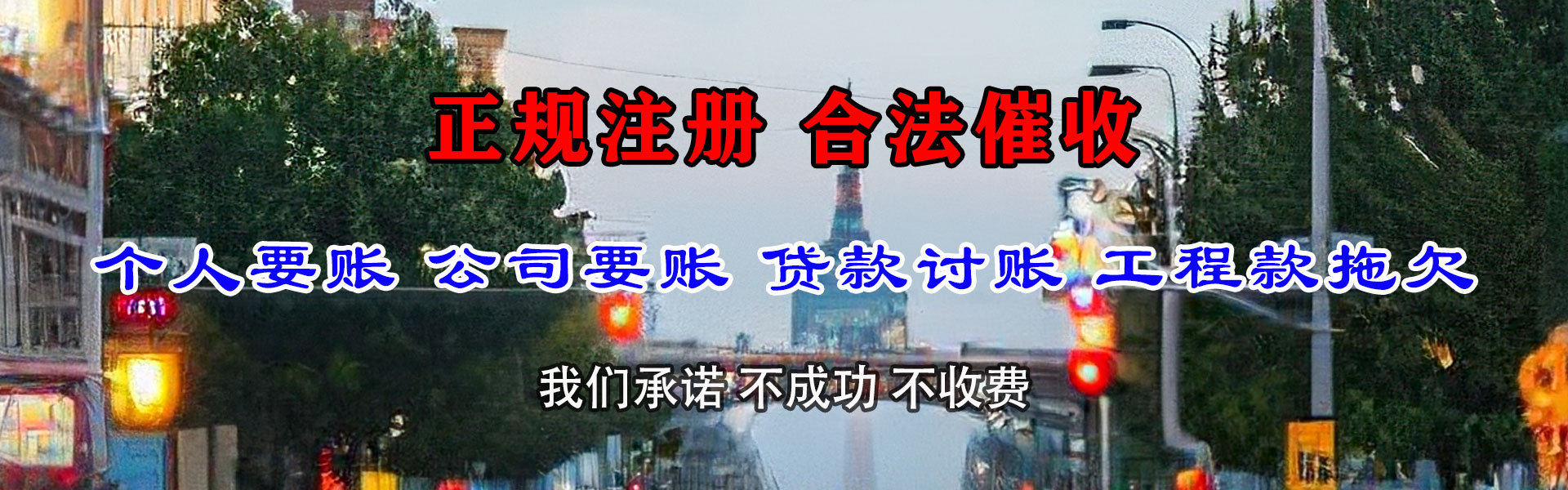 梁山讨债公司