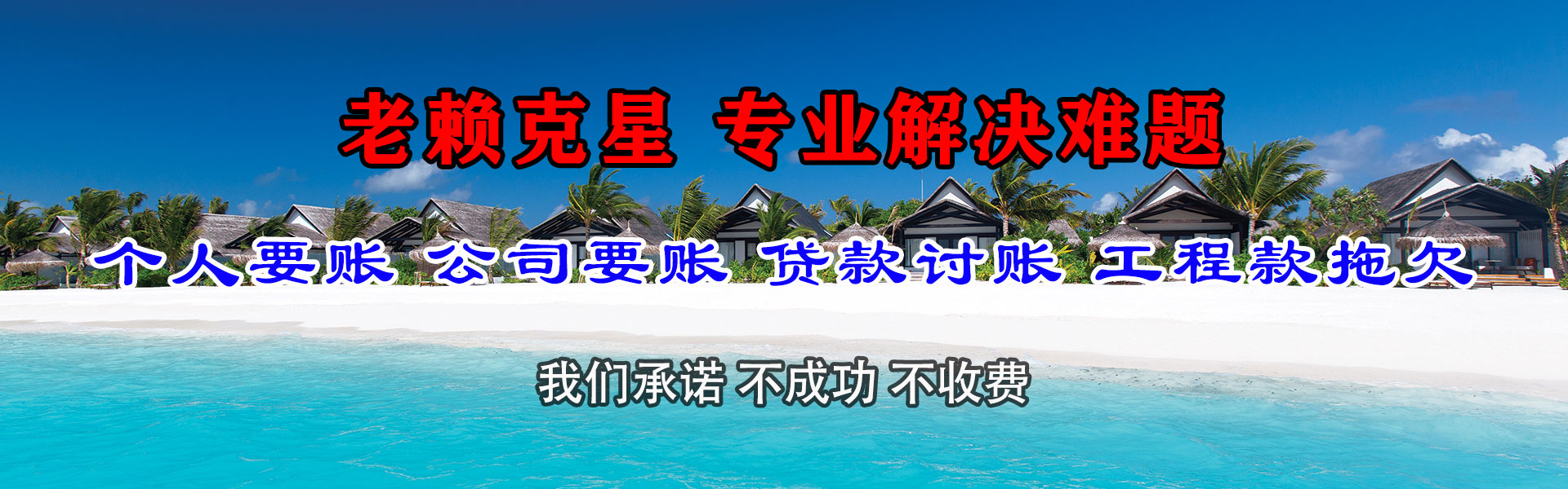 京山讨账公司