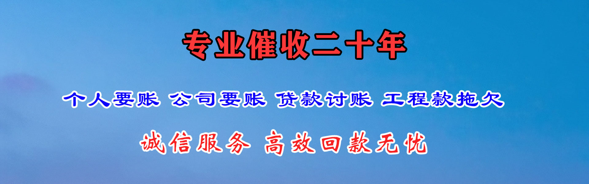 宣城要债公司