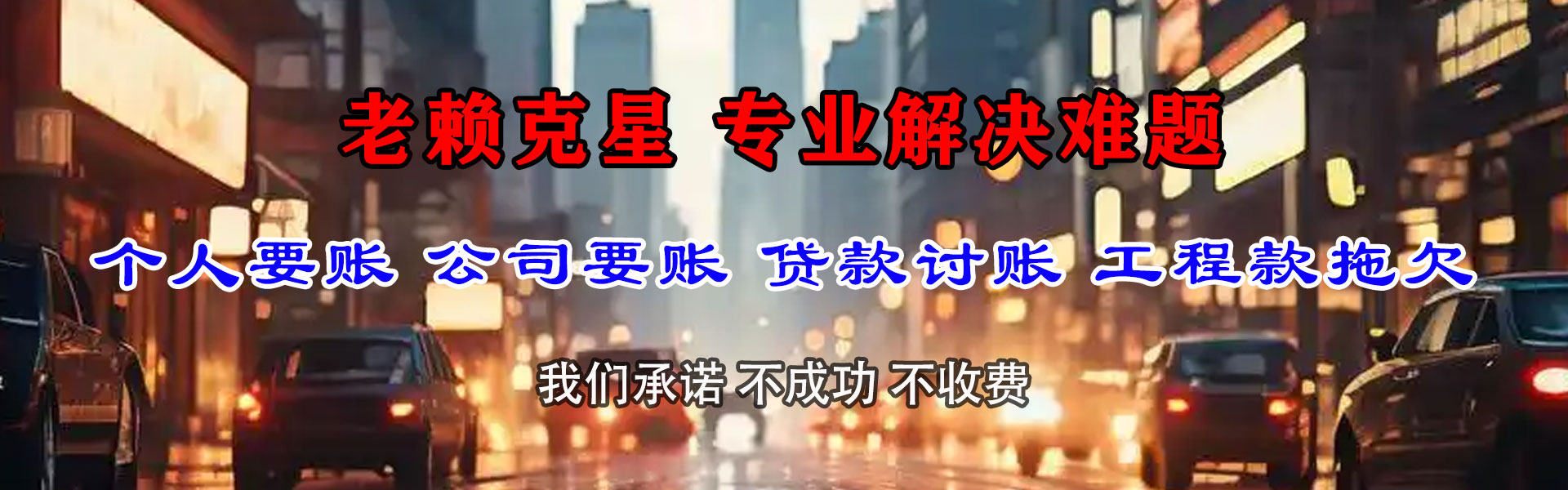 丽水要账公司