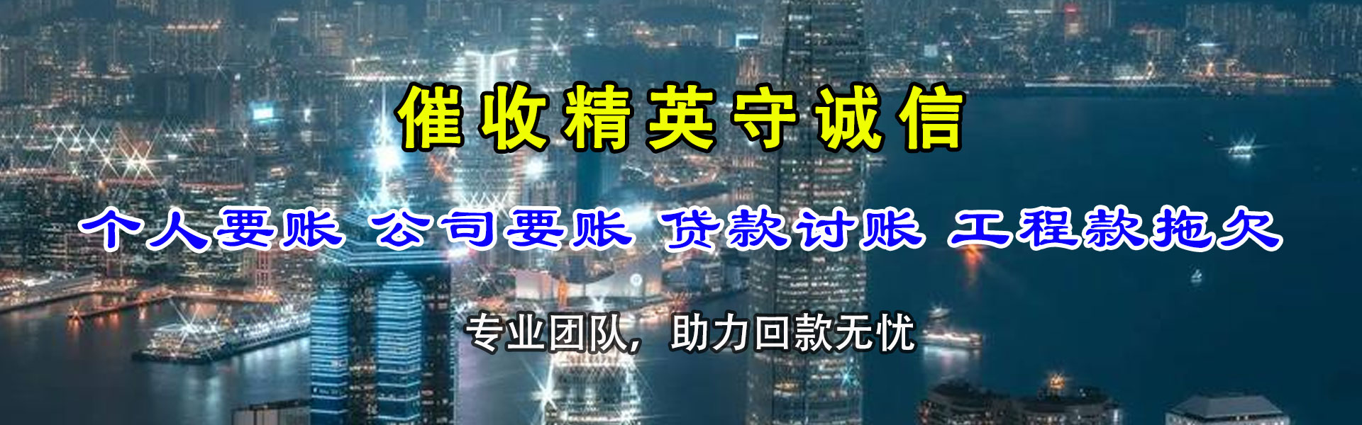 无为要债公司