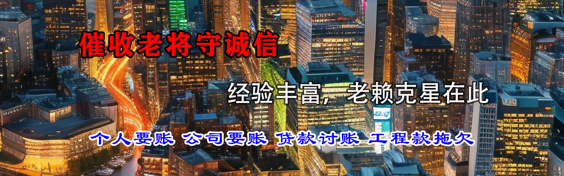 丰城讨账公司