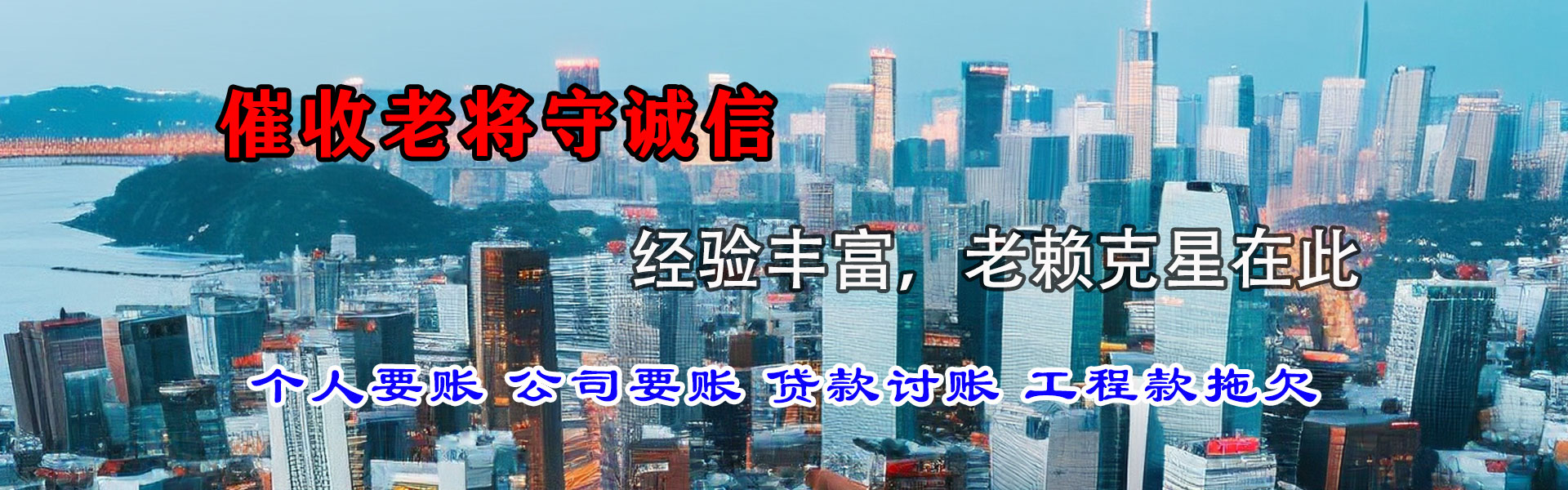 无为收账公司