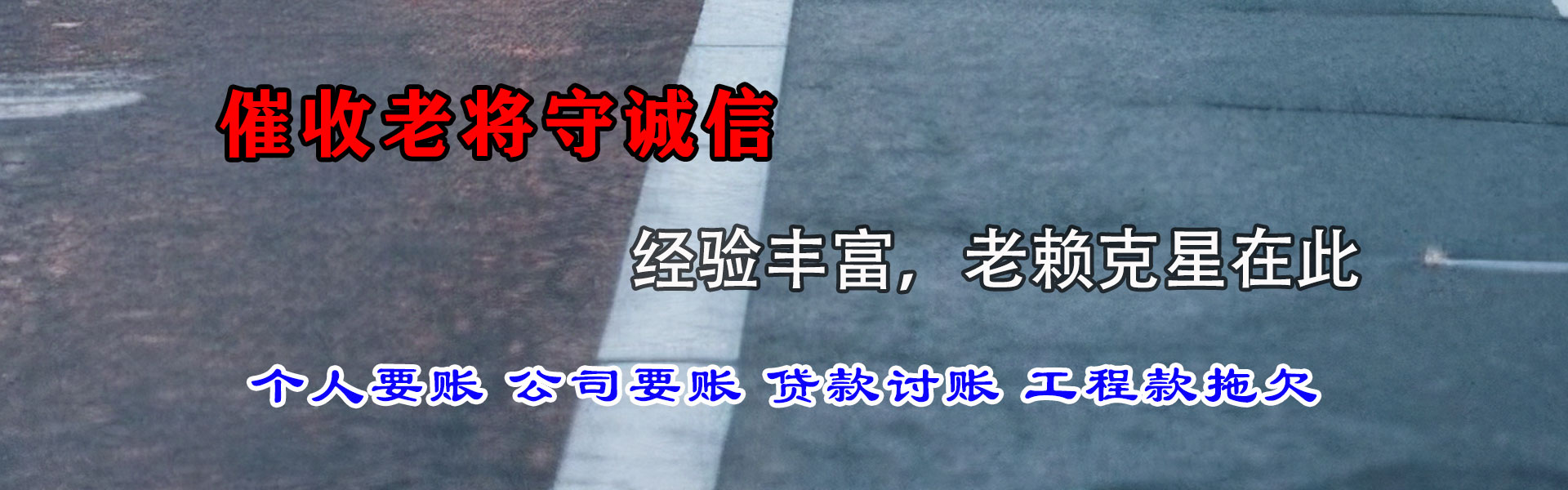 顺德要债公司