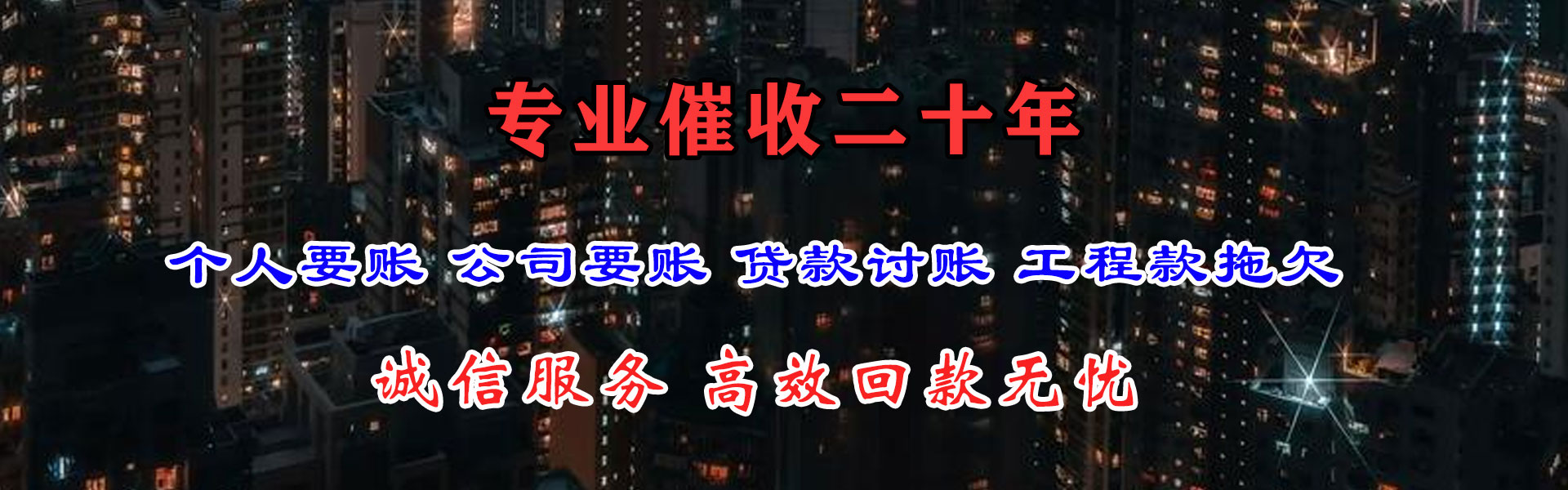 铜陵讨账公司
