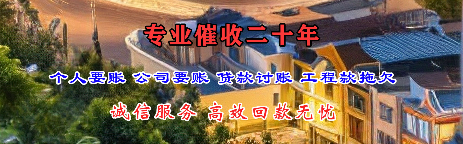 邹城要账公司