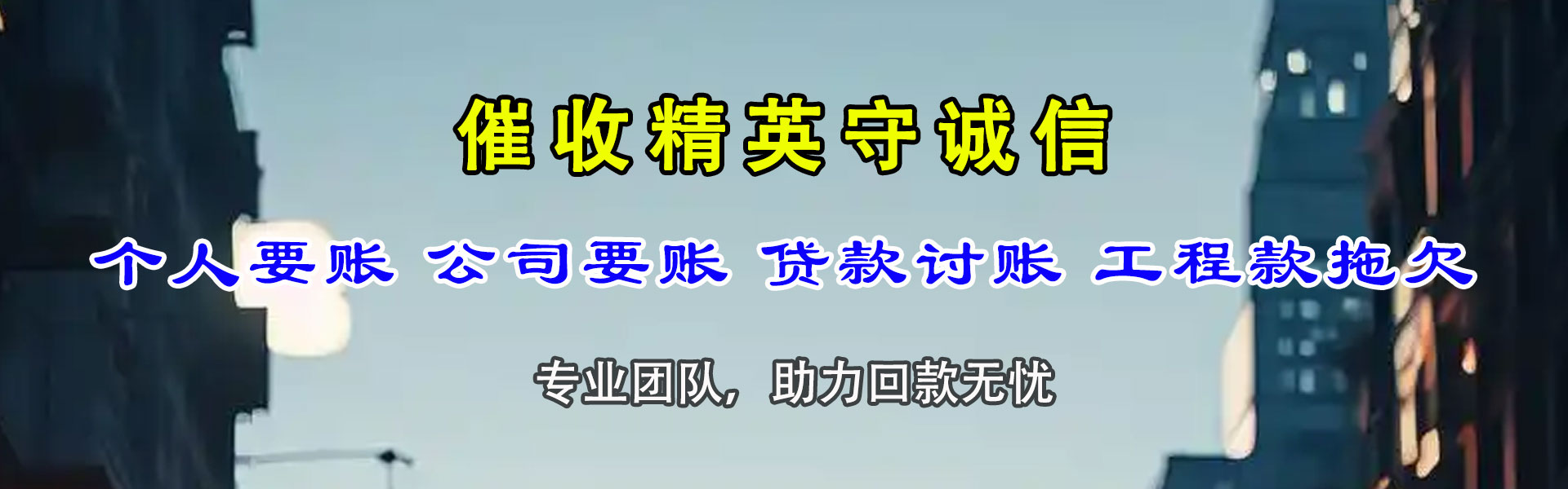 厦门讨账公司
