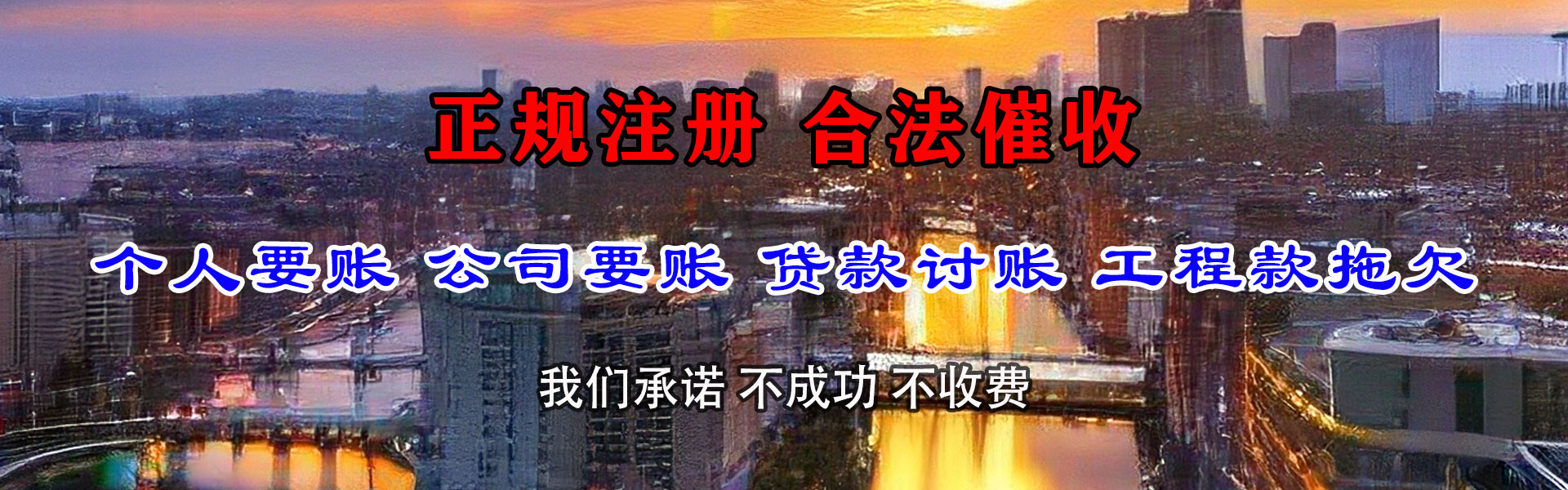 邹城讨账公司