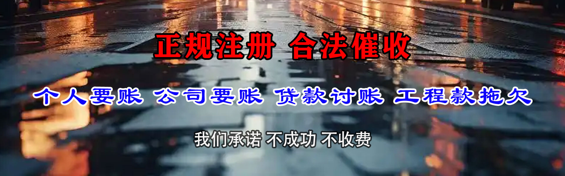 莱芜收账公司