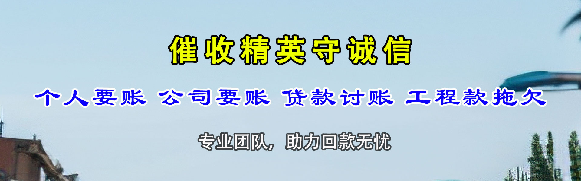 萍乡收债公司