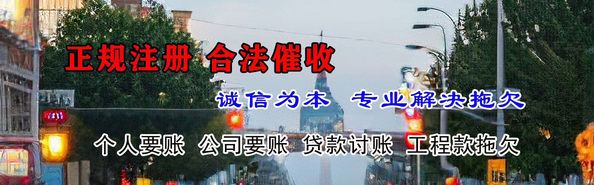 亳州收账公司