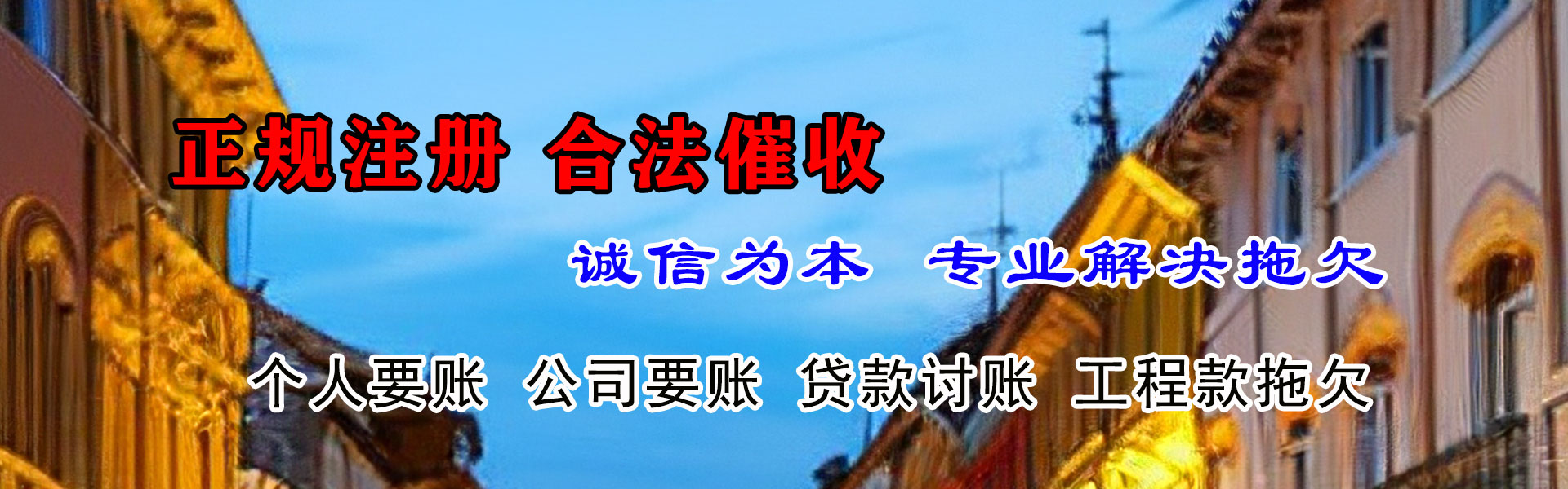 如皋讨债公司