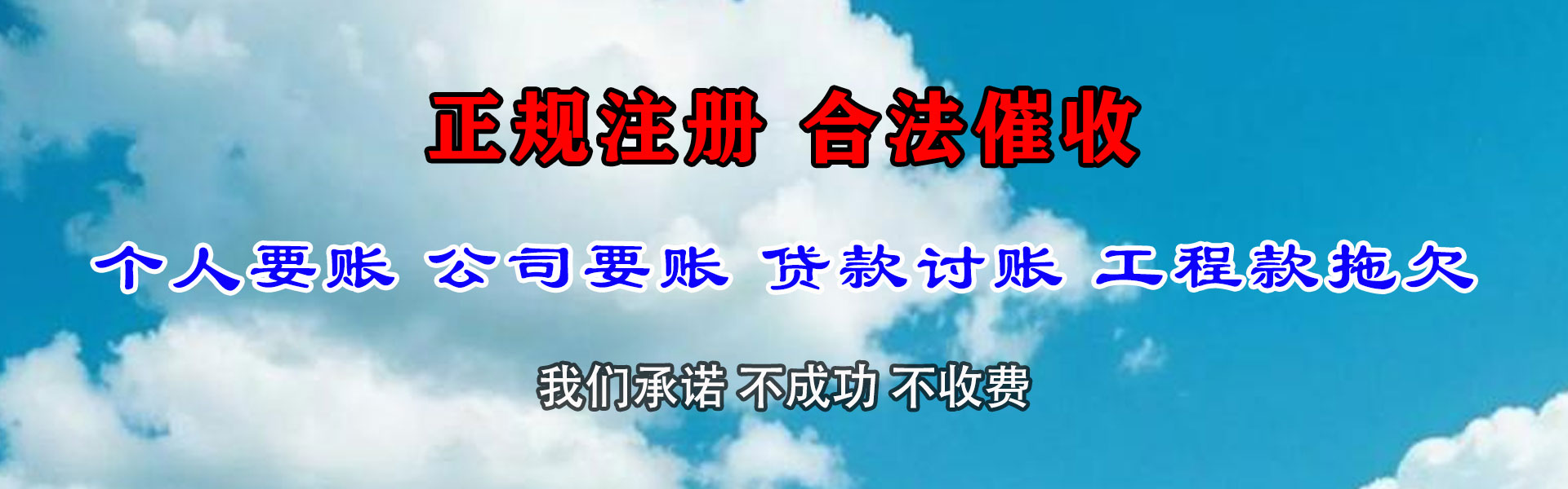 荣成讨债公司