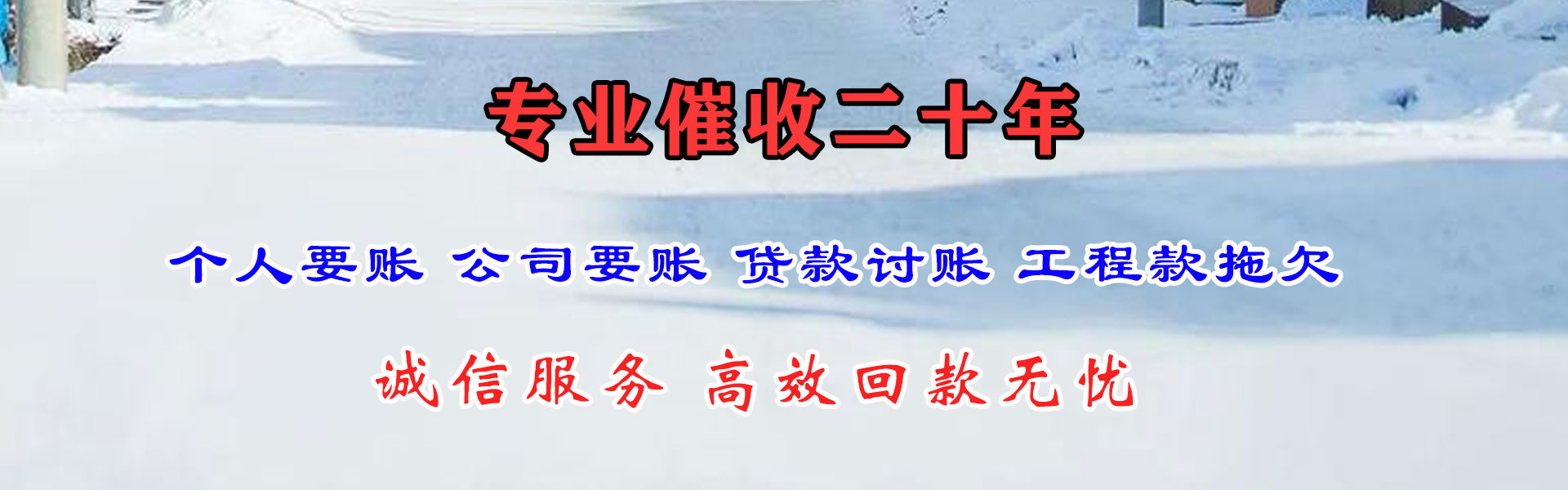蓬莱讨账公司