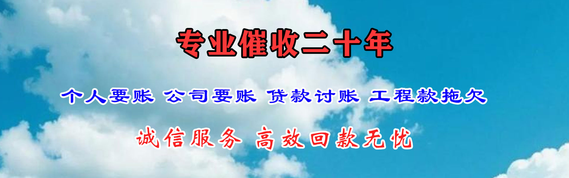 肇庆讨帐公司
