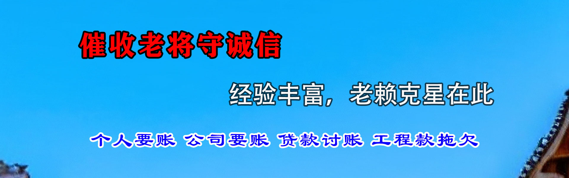 海丰讨债公司
