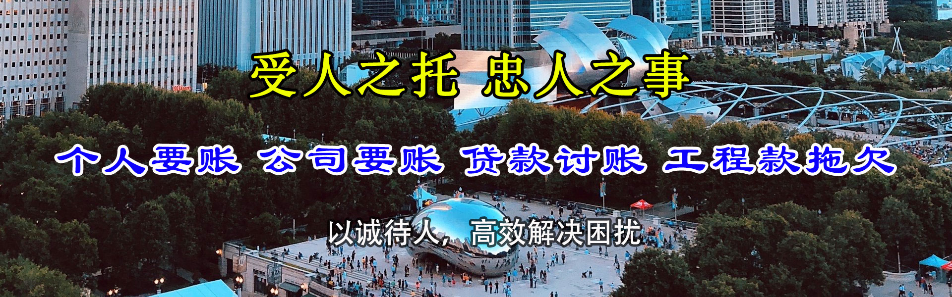 中山清债公司