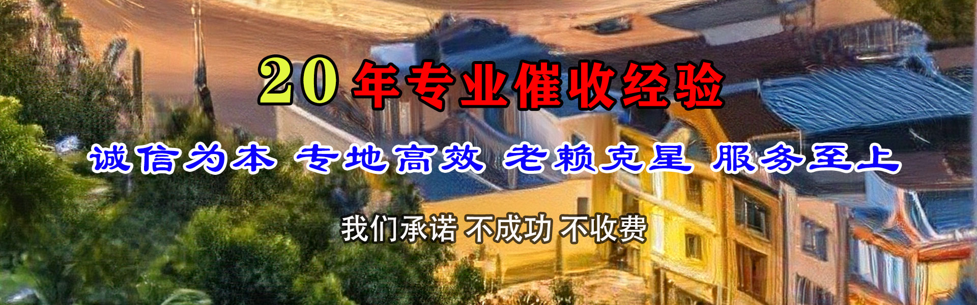 南通收债公司