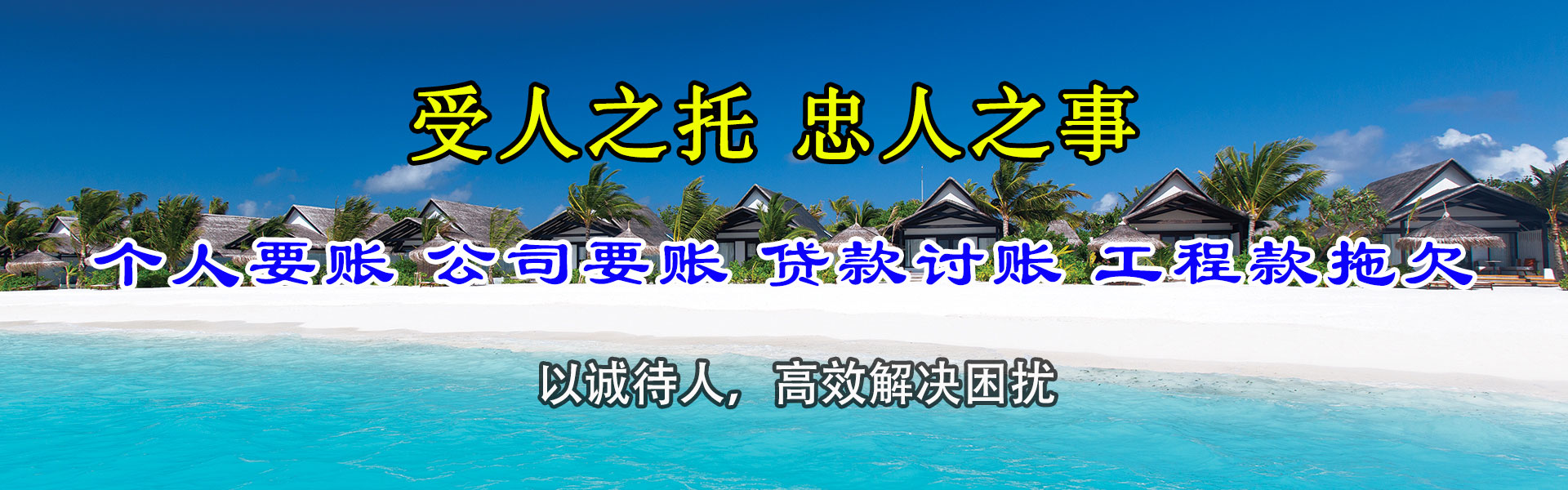 淄博讨账公司