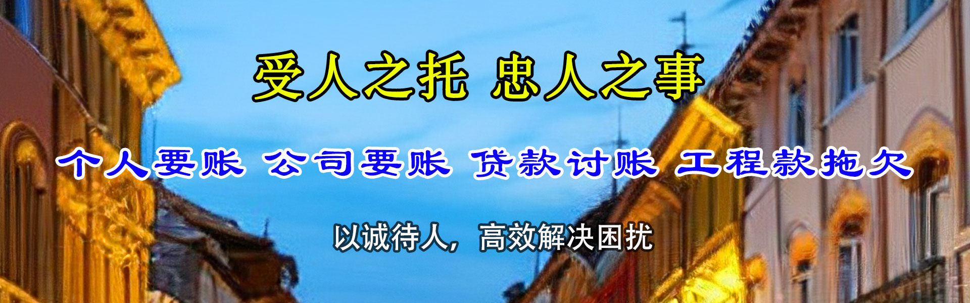 惠东收债公司