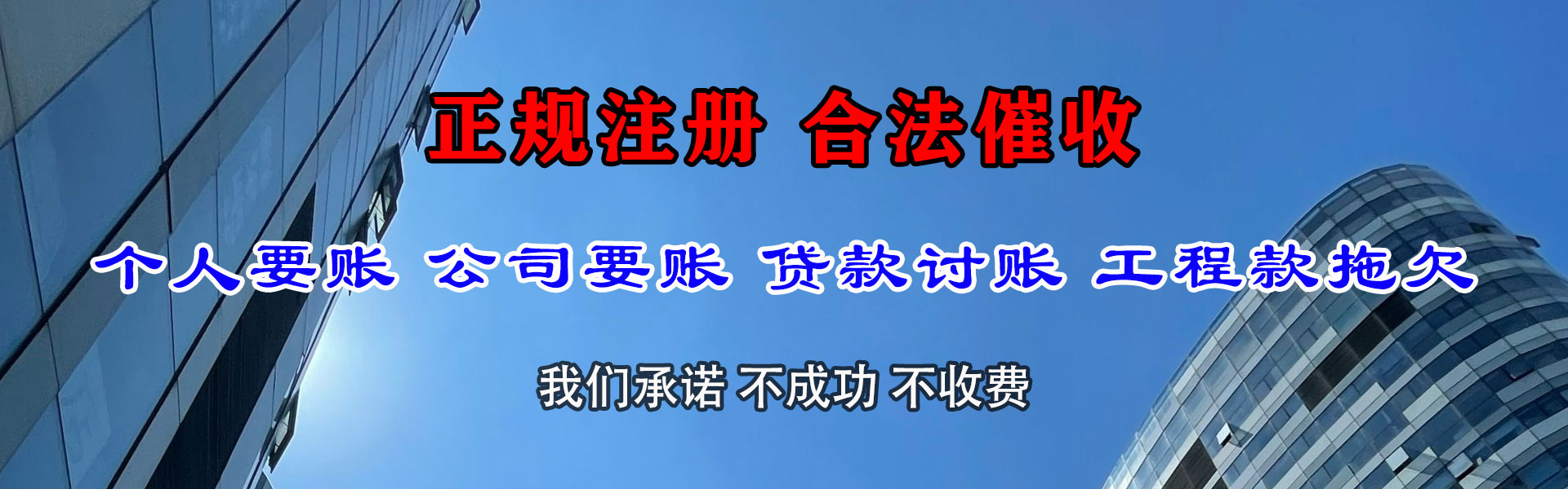 淮安讨账公司