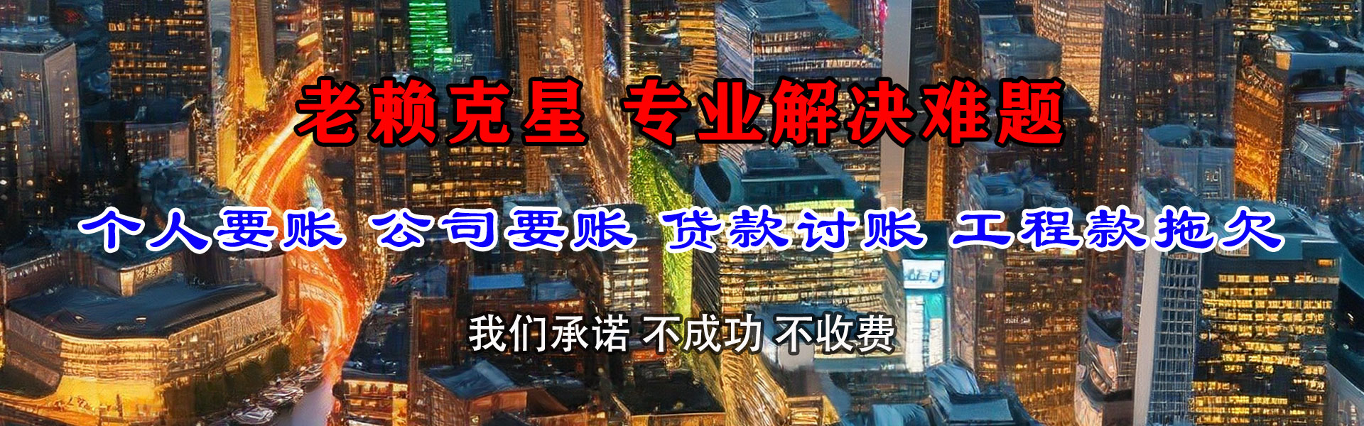 南京讨账公司