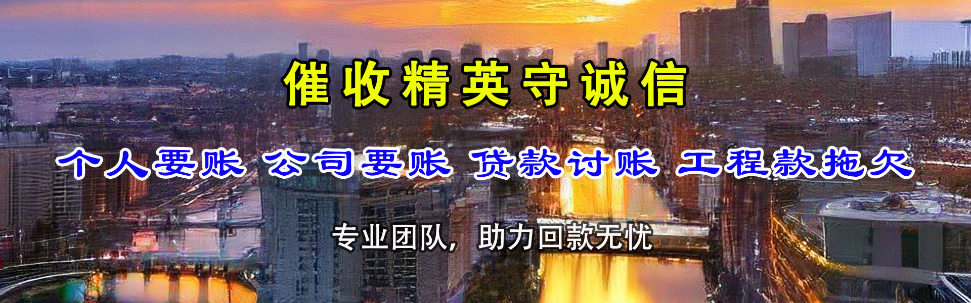 邹平收款公司