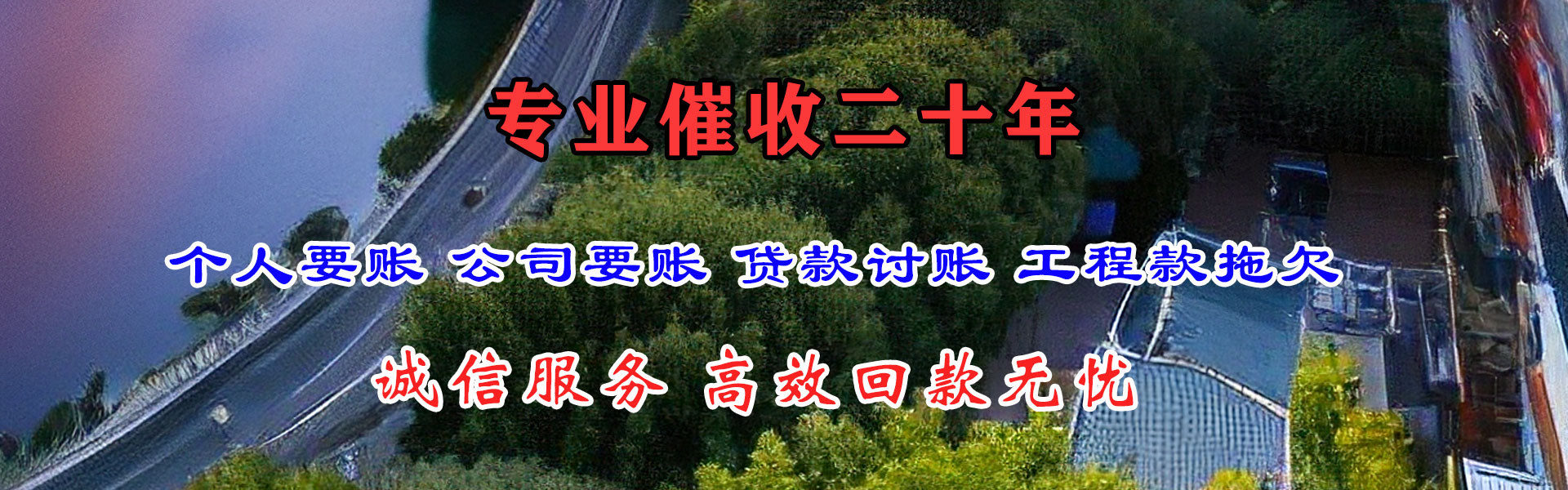 邹平讨账公司
