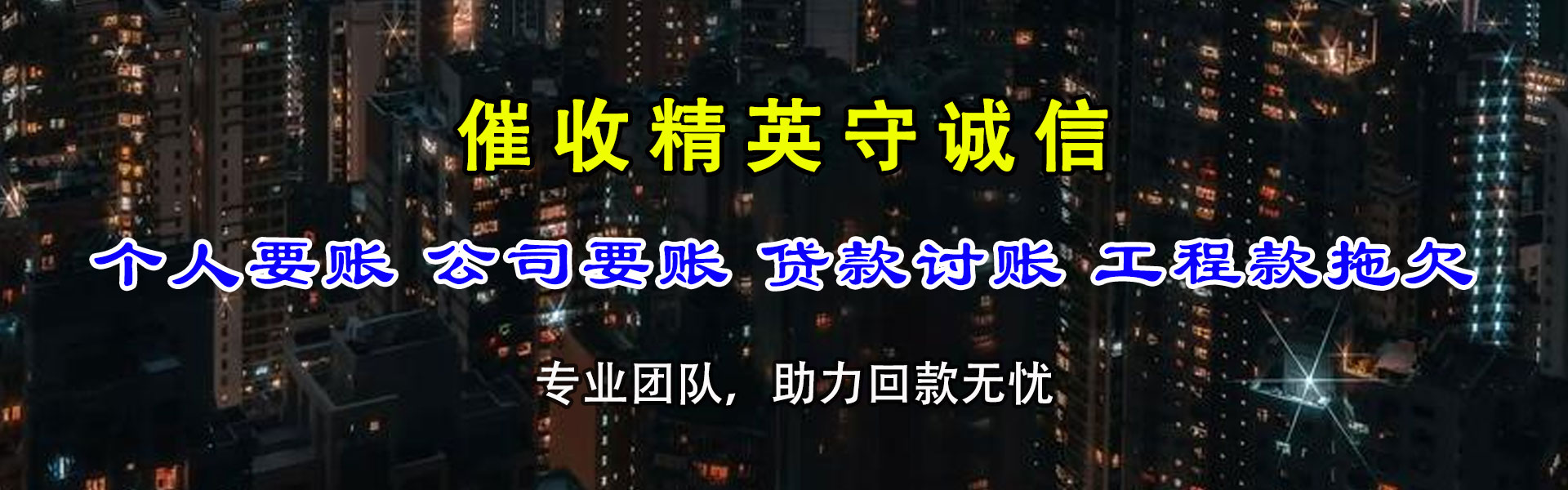 德州索债公司