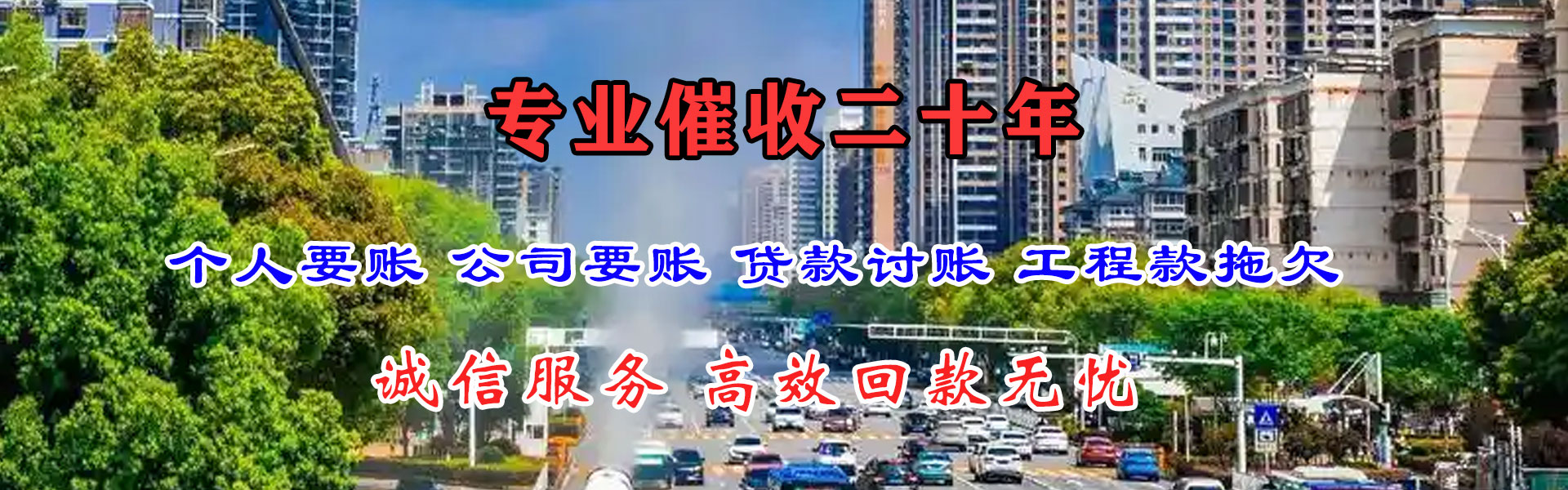 京山清债公司