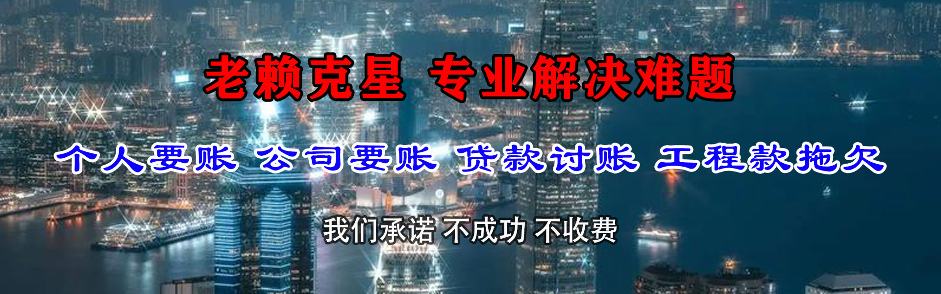 惠东讨账公司