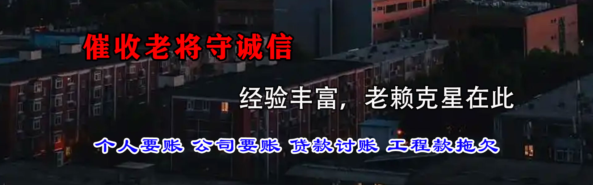 南京讨账公司