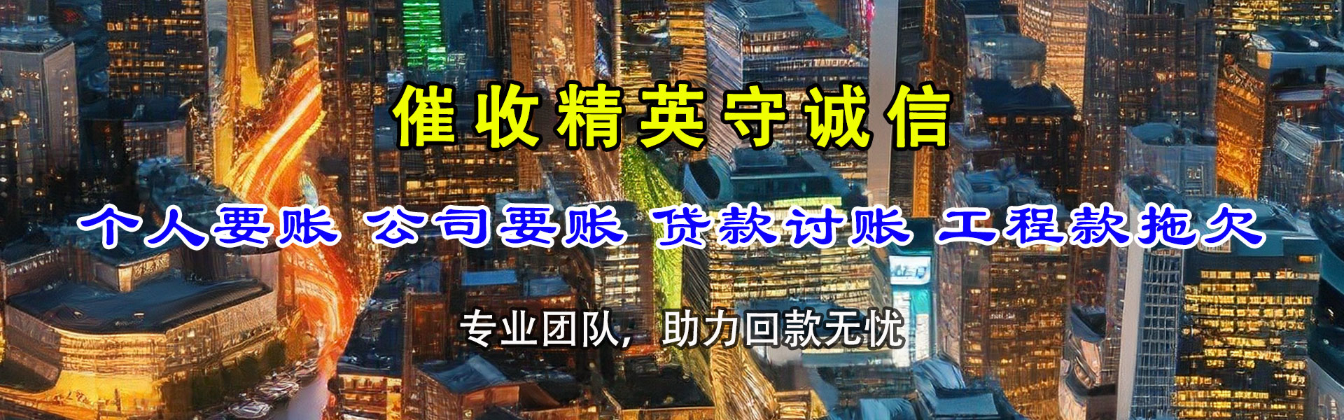 济宁催债公司