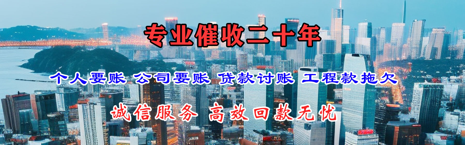 淮南清债公司