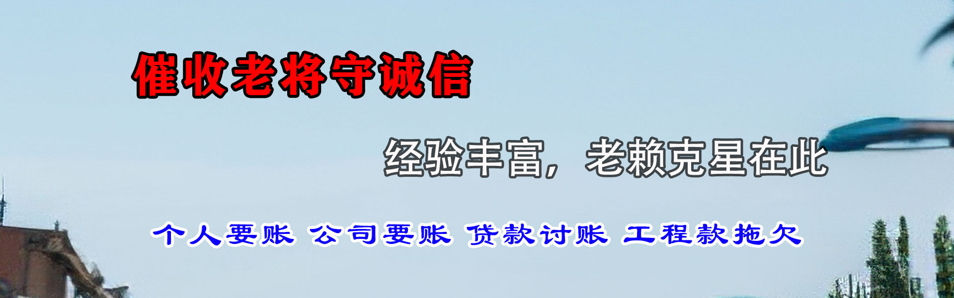 博兴讨债公司