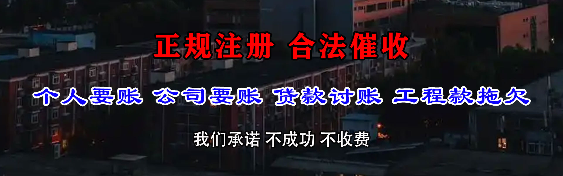 中山清债公司