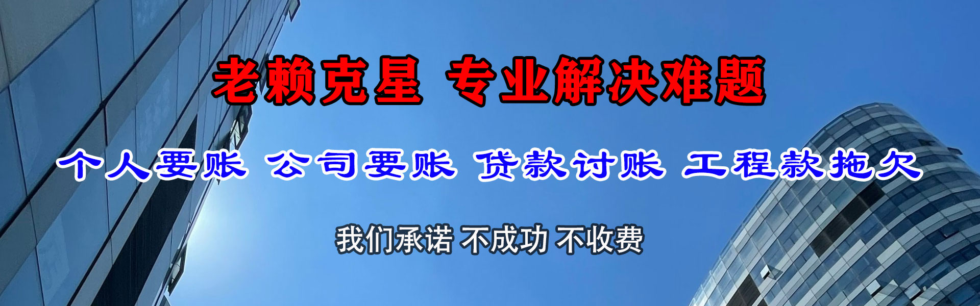 牡丹江讨债公司