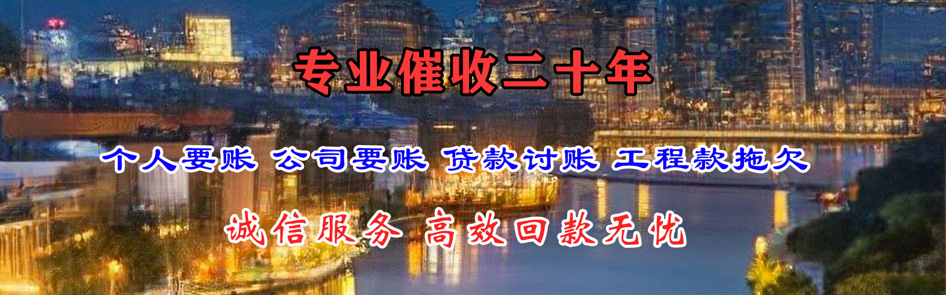 淮北讨账公司