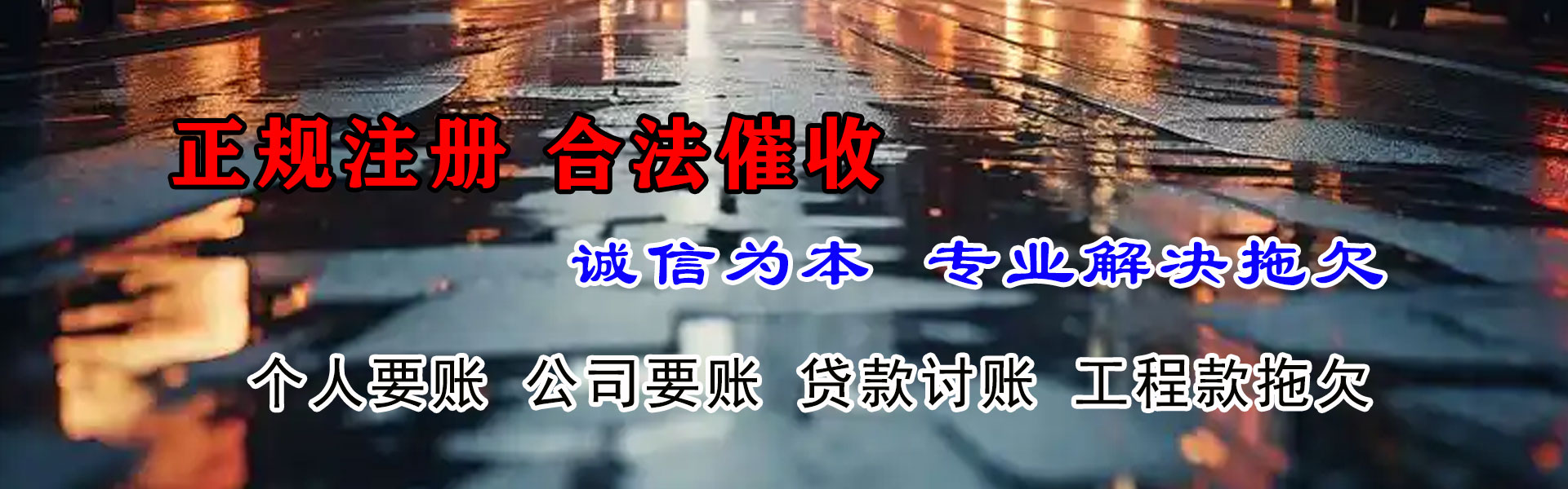 铜陵清债公司
