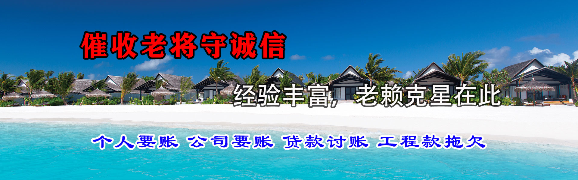 汉川要债公司