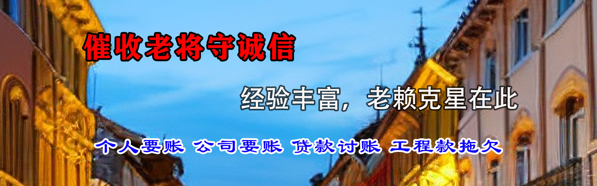 开平收帐公司