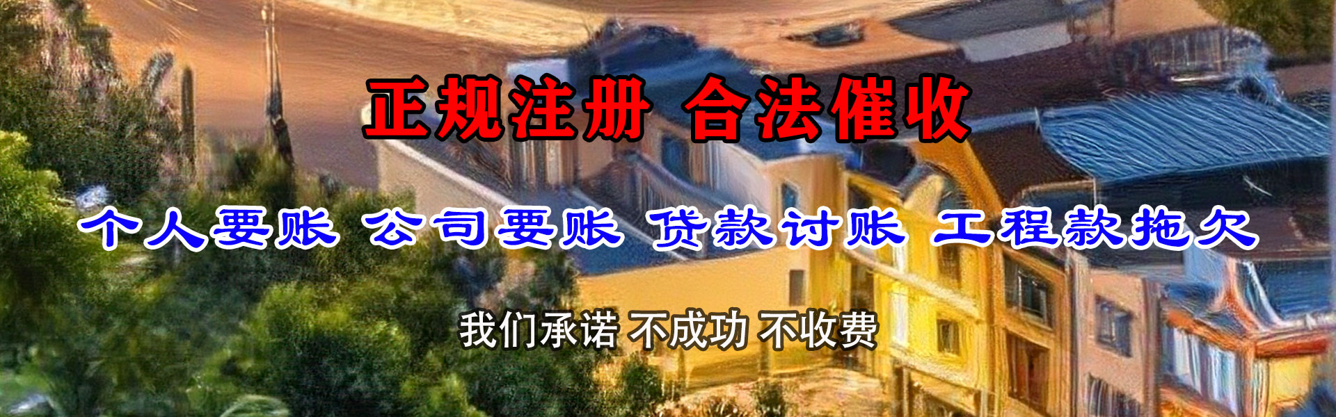 温岭讨债公司