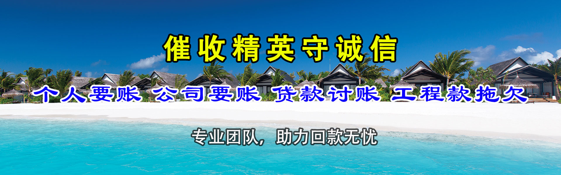 中山要账公司