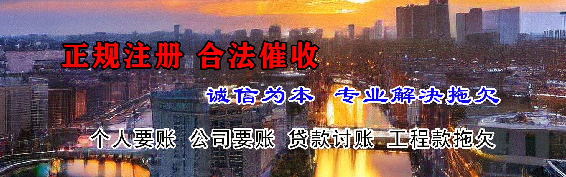 淮北收账公司