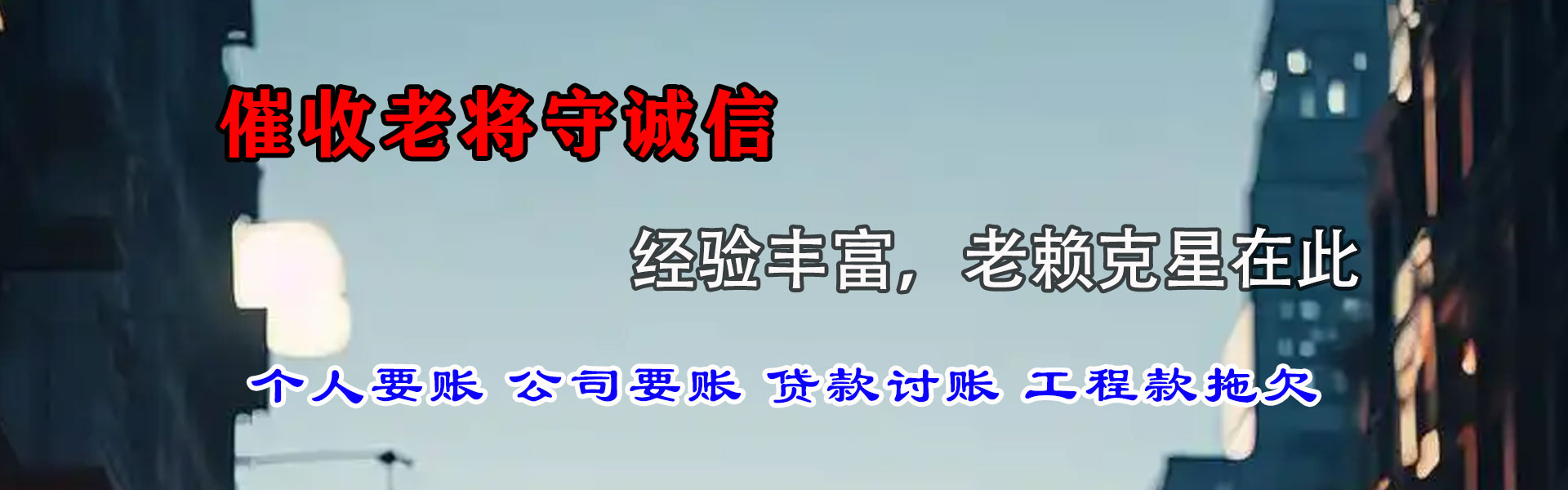 黄山要债公司
